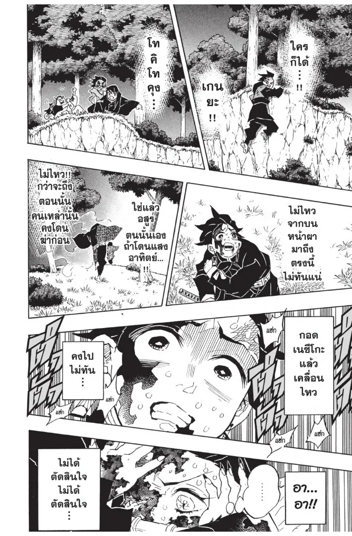 Kimetsu no yaiba ตอนที่ 125 หน้า 34