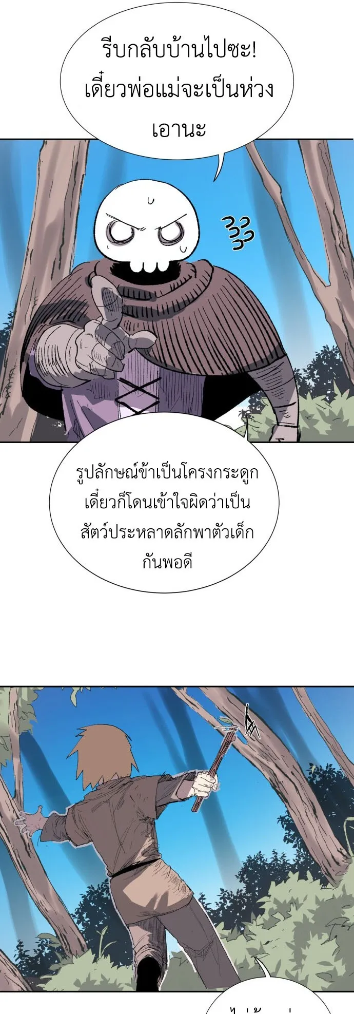 The Skeleton Messenger’s Story ตอนที่ 1 หน้า 21