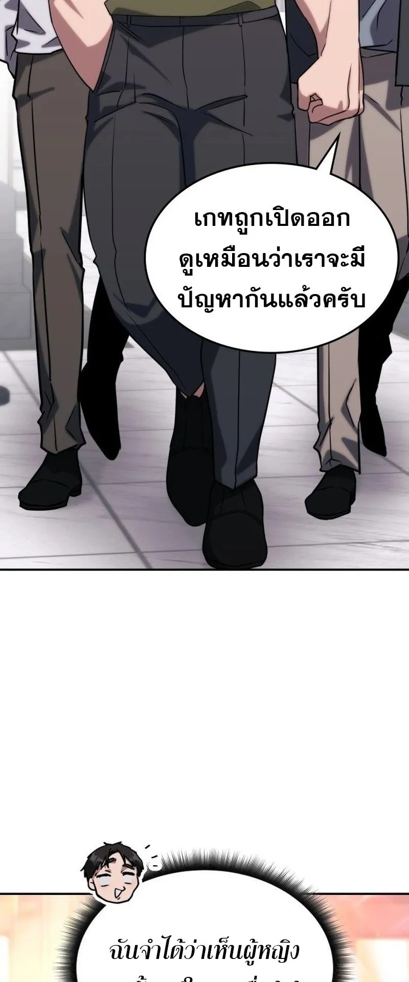 The Late Game Healer Is Way Too Strong ตอนที่ 2 หน้า 12