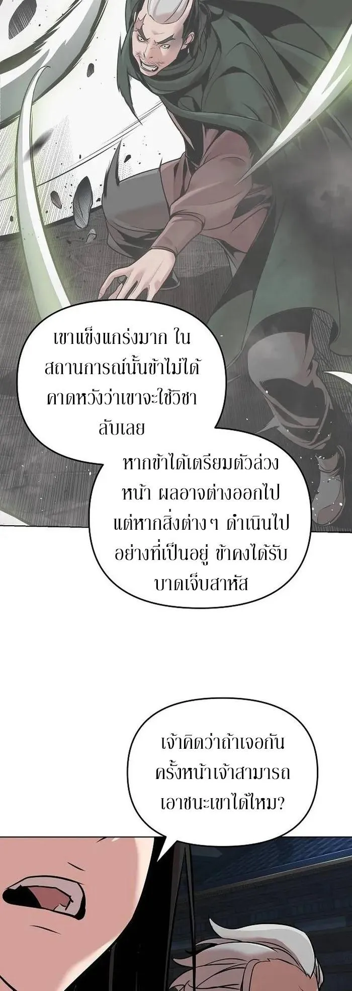 The Mysterious World’s Greatest Martial Artist Little Prince ตอนที่ 12 หน้า 69