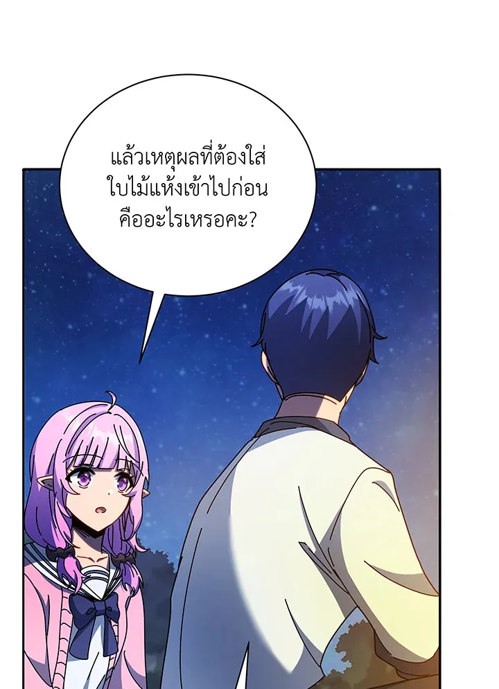Necromancer Academy’s Genius Summoner Chapter 69 หน้า 65