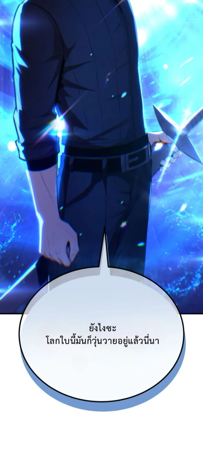 The Return of the Unrivaled Genius Ranker ตอนที่ 2 หน้า 102