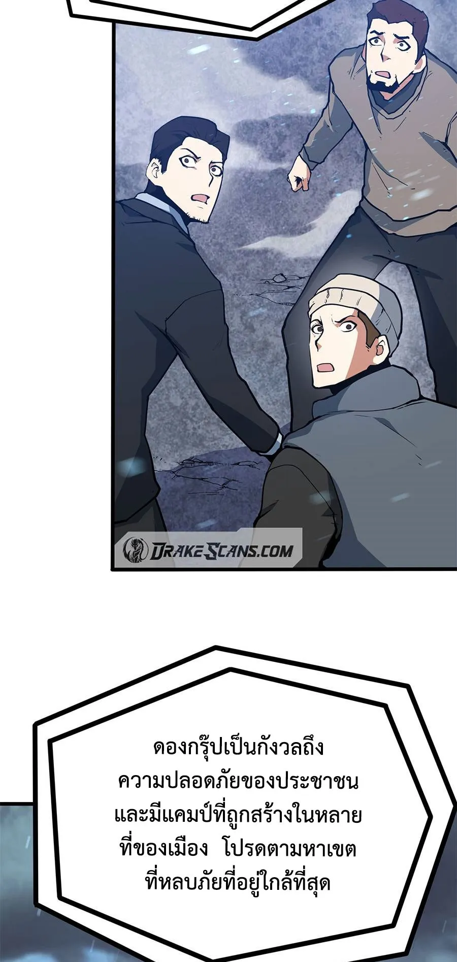 Resurrection, I am Lu Bu ตอนที่ 5 หน้า 76