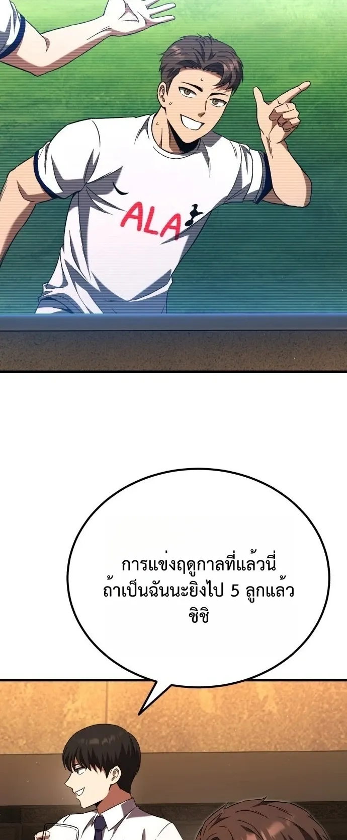 The Genius Midfielder’s Passes Are Special ตอนที่ 1 หน้า 86