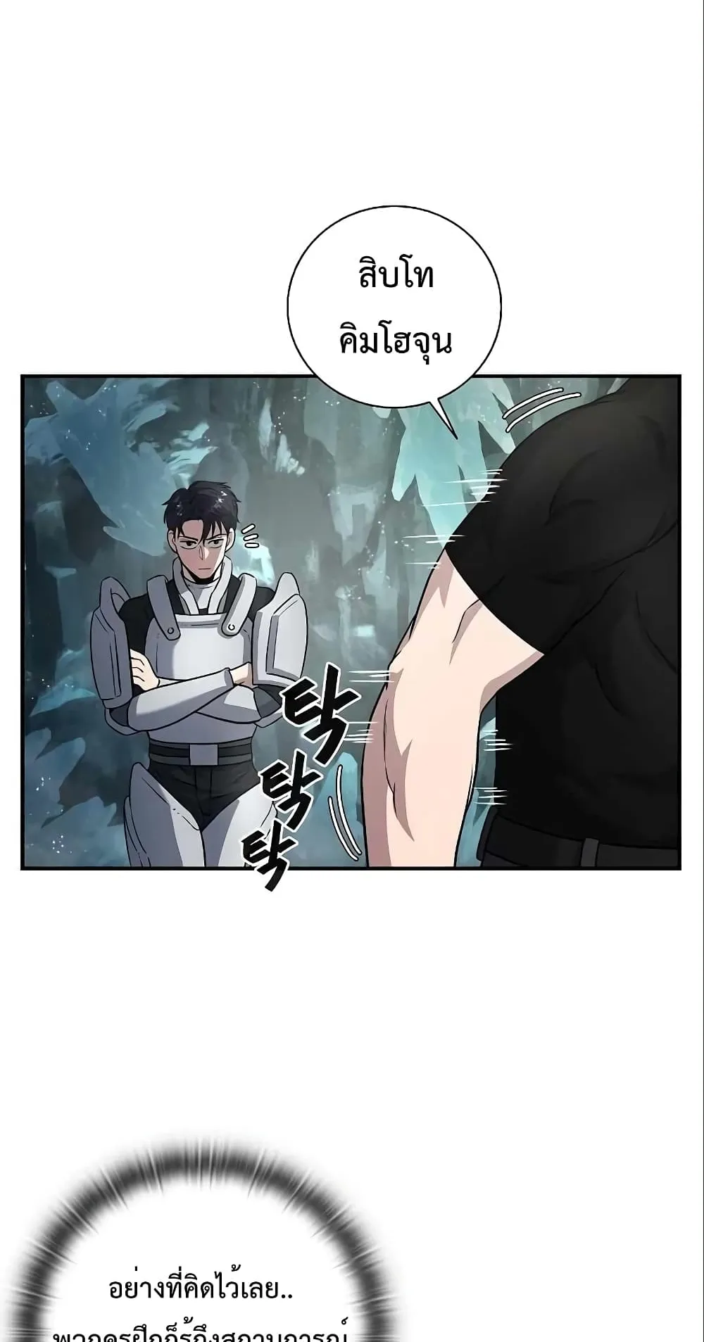 The Dark Mage’s Return to Enlistment ตอนที่ 6 หน้า 15