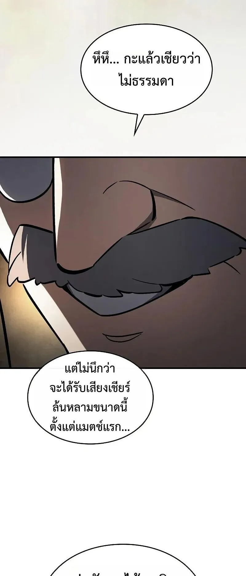 The Sword-Eating Swordmaster ตอนที่ 15 หน้า 77