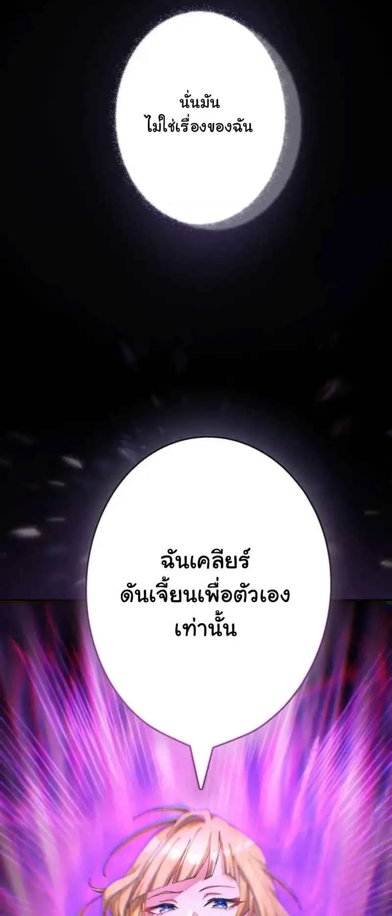 The Death-Returning Demon King Player ตอนที่ 1 หน้า 8