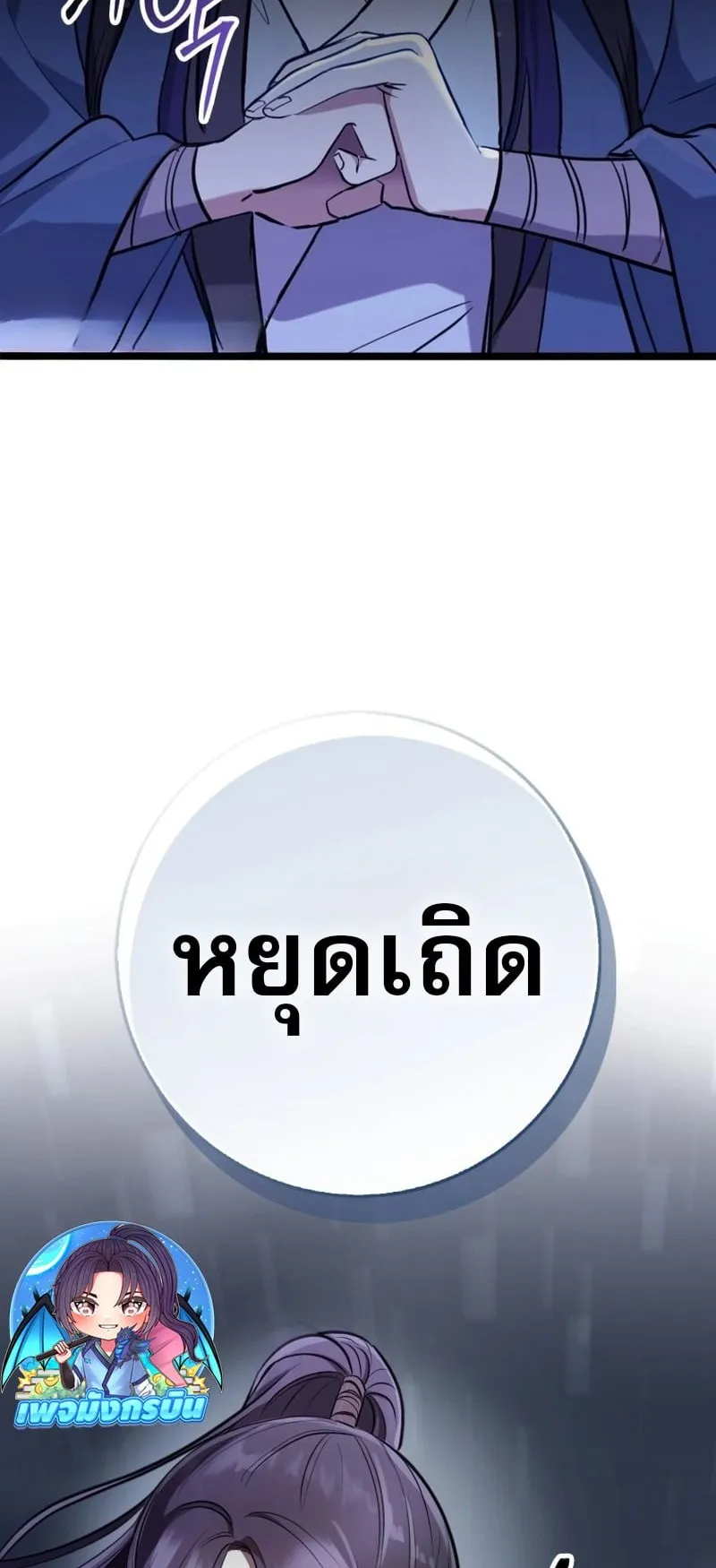 Sword God Dragon ตอนที่ 2 หน้า 10