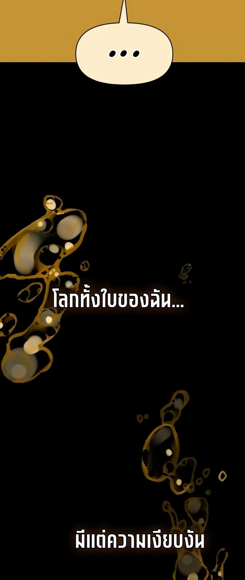 I Was Immediately Mistaken for a Monster Genius Actor ตอนที่ 61 หน้า 29