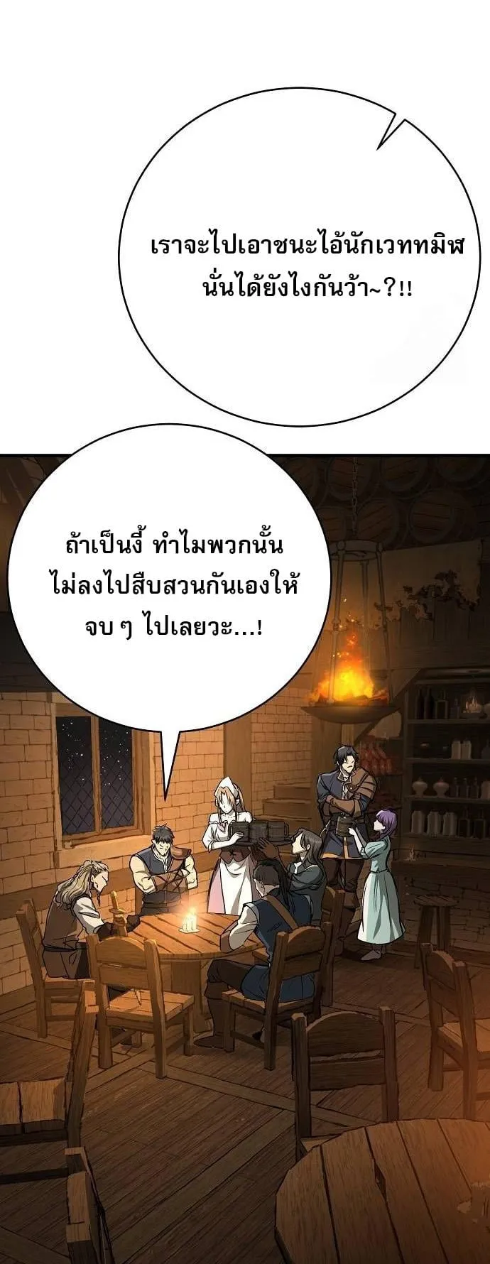 A Rogue Guard in a Medieval Fantasy ตอนที่ 16 หน้า 37