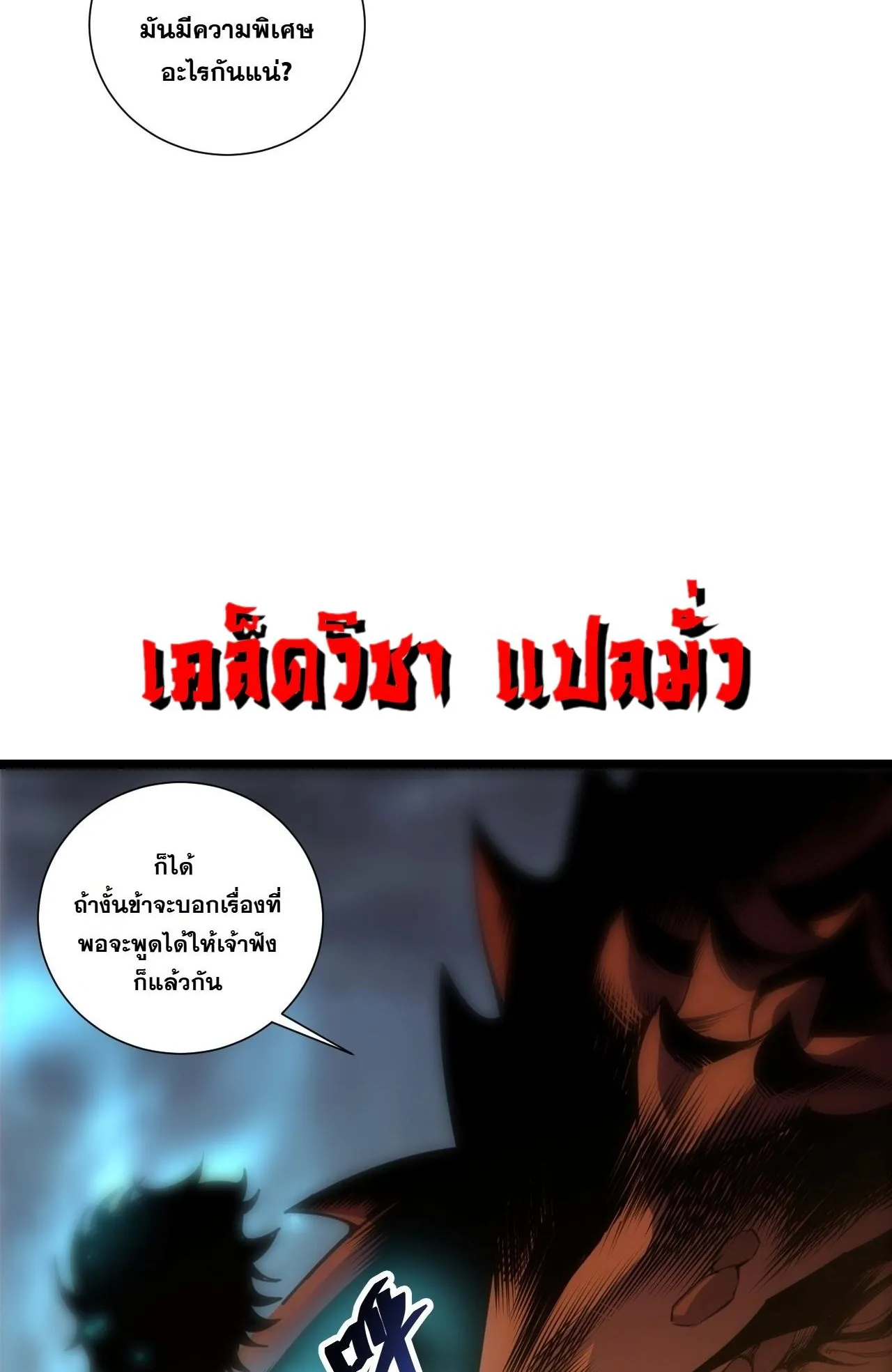 Disastrous Necromancer ตอนที่ 305 หน้า 5