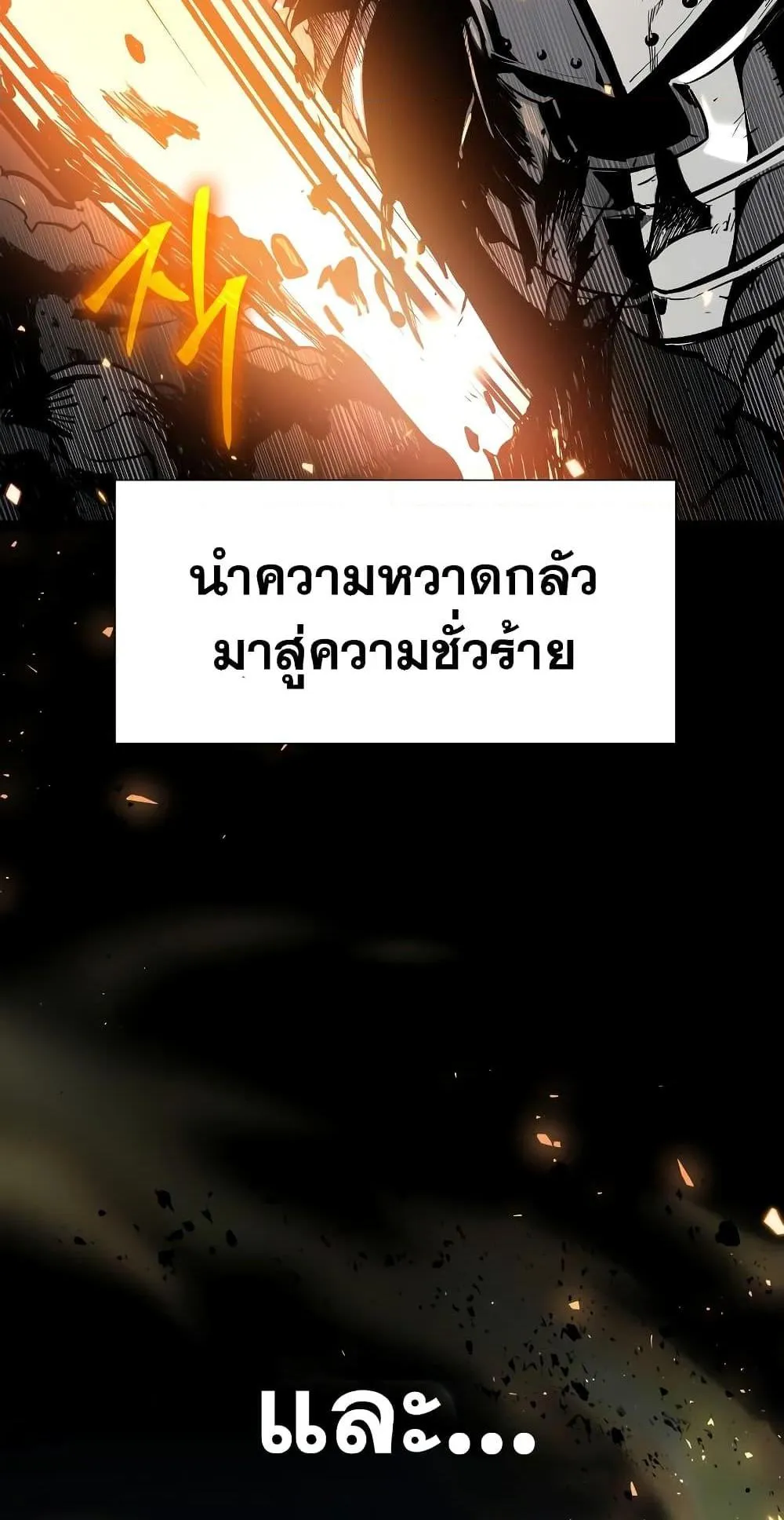 The Knight King Who Returned With a God ตอนที่ 8 หน้า 10