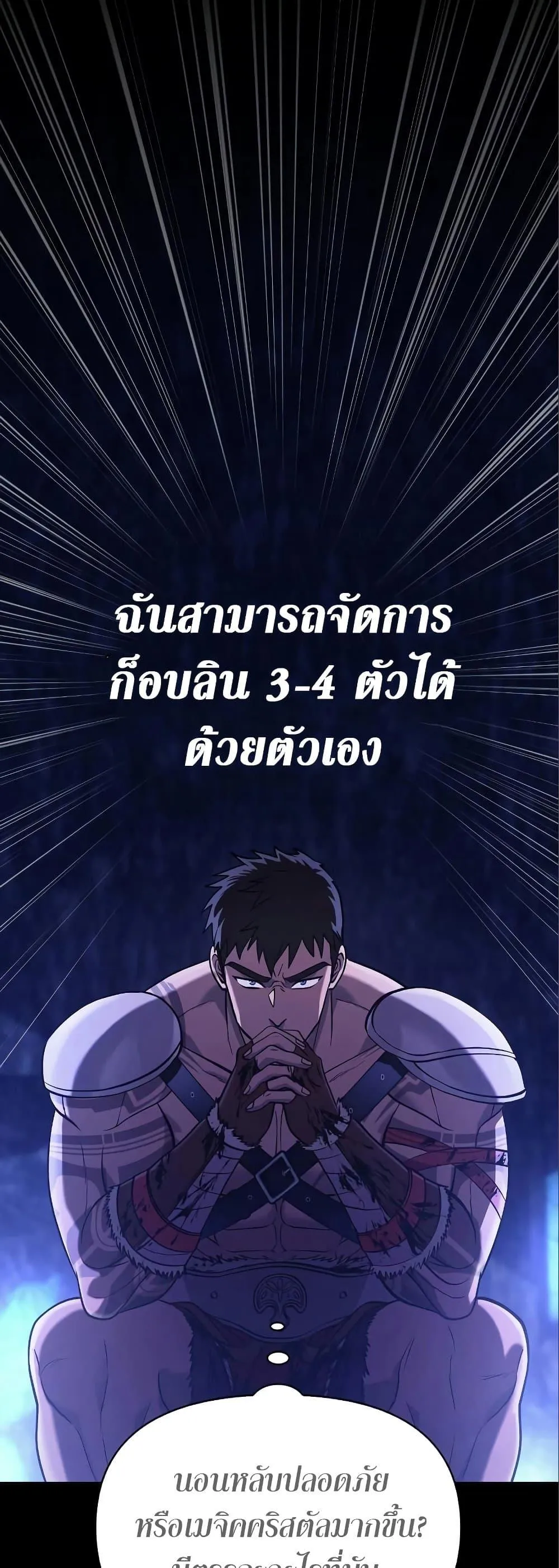 Surviving the Game as a Barbarian ตอนที่ 7 หน้า 82