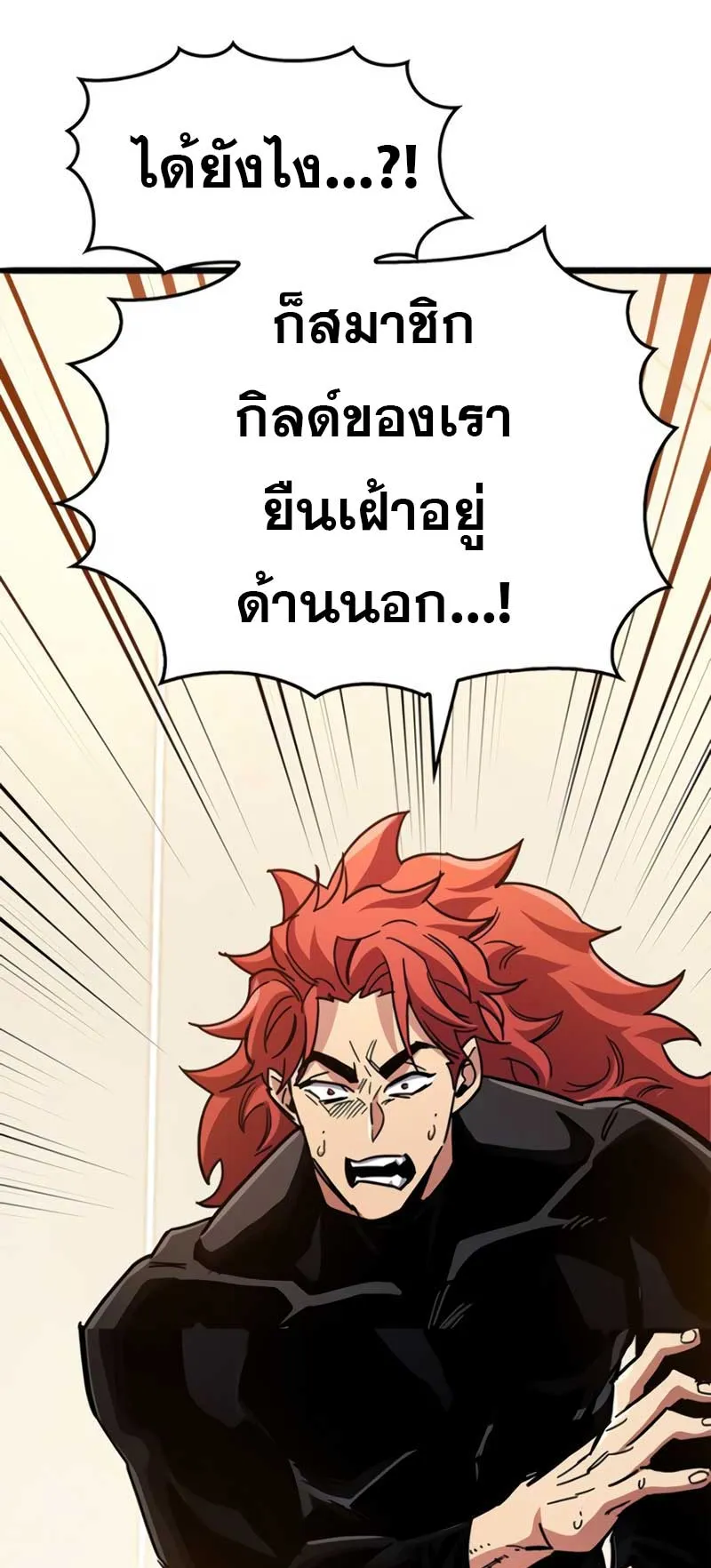 The Player Hides His Past ตอนที่ 37 หน้า 81