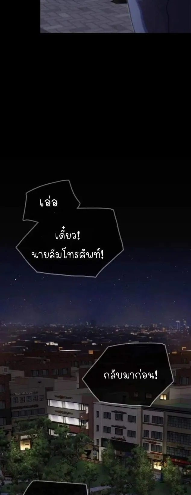 The Genius Who Sees Through the World ตอนที่ 27 หน้า 99
