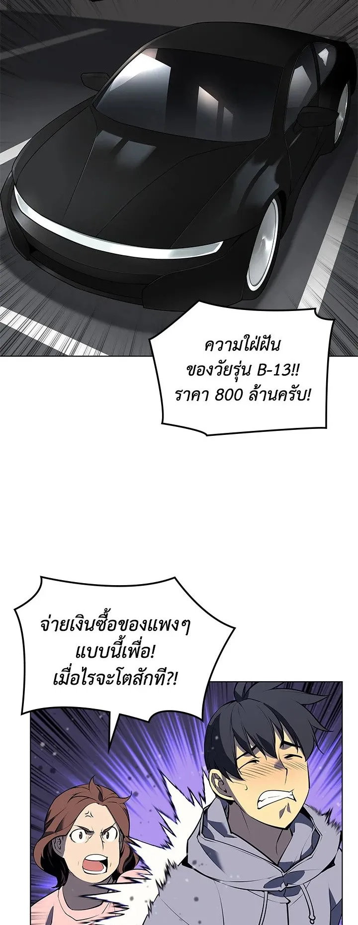 Overgeared ตอนที่ 57 หน้า 60