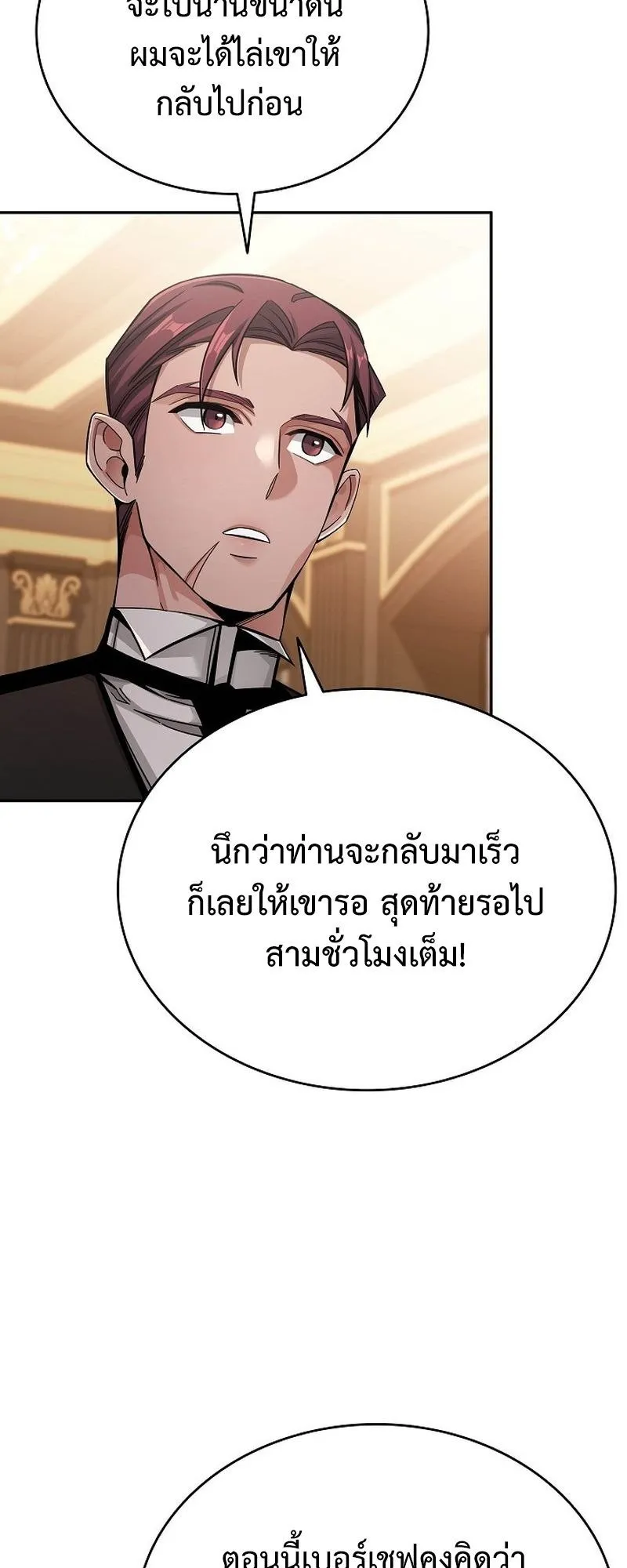 A Cadet Becomes a Prophet ตอนที่ 2 หน้า 66