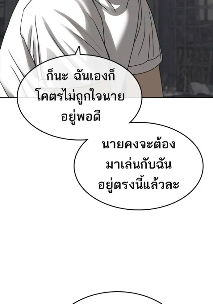 Loser Life 2 ตอนที่ 54 หน้า 85