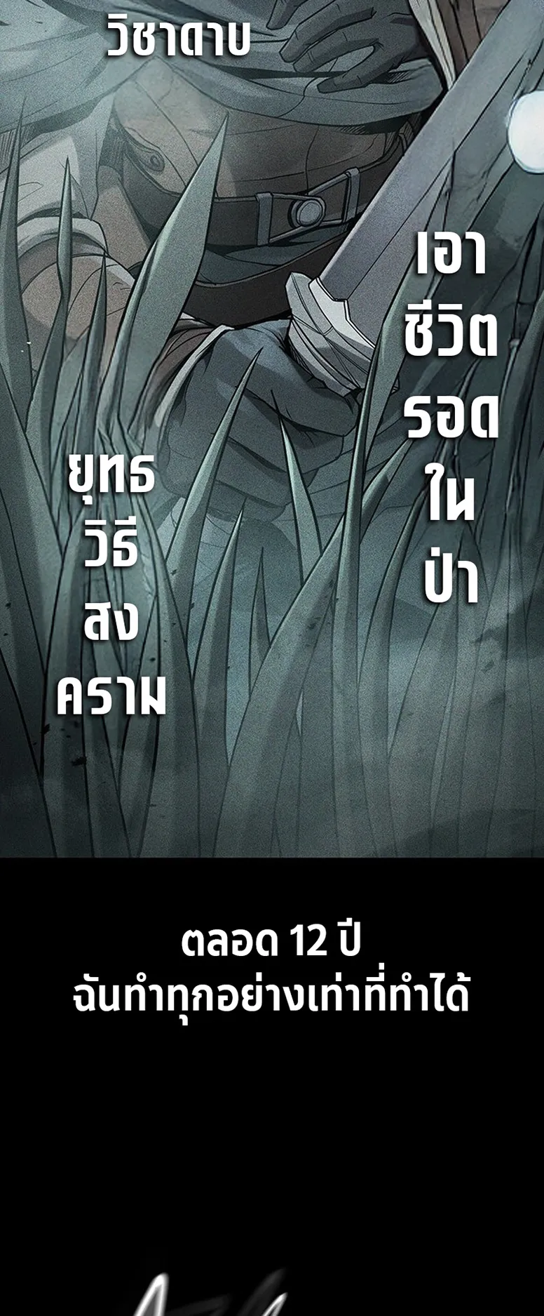 How a Demon Hunter Survives ตอนที่ 0 หน้า 22