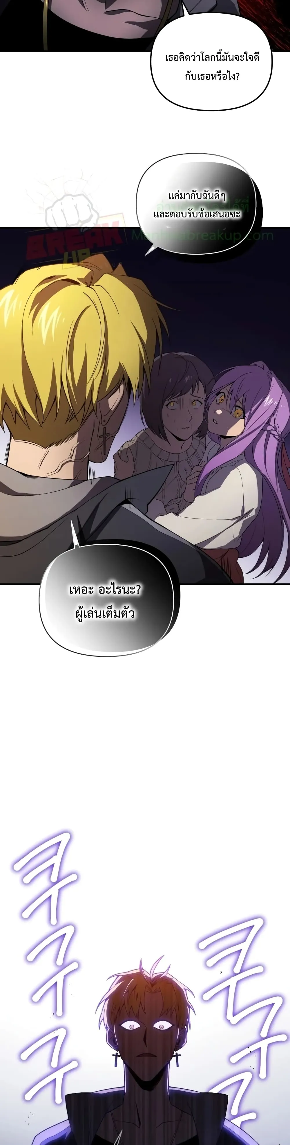 Player Who Returned 10,000 Years Later ตอนที่ 7 หน้า 12