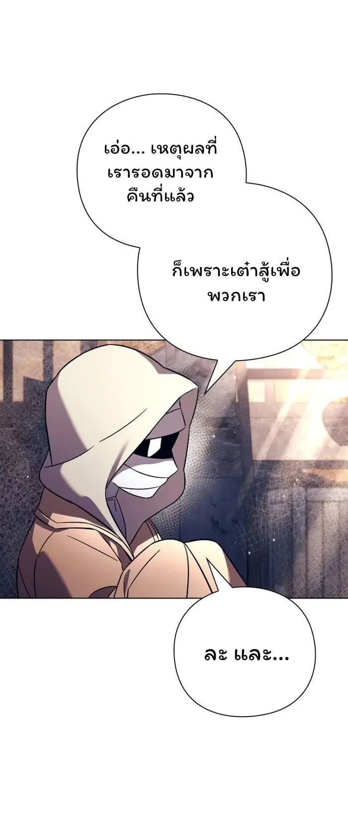 Night of the Ogre ตอนที่ 27 หน้า 68