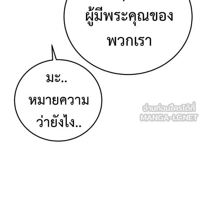 Red Shirt ตอนที่ 31 หน้า 199