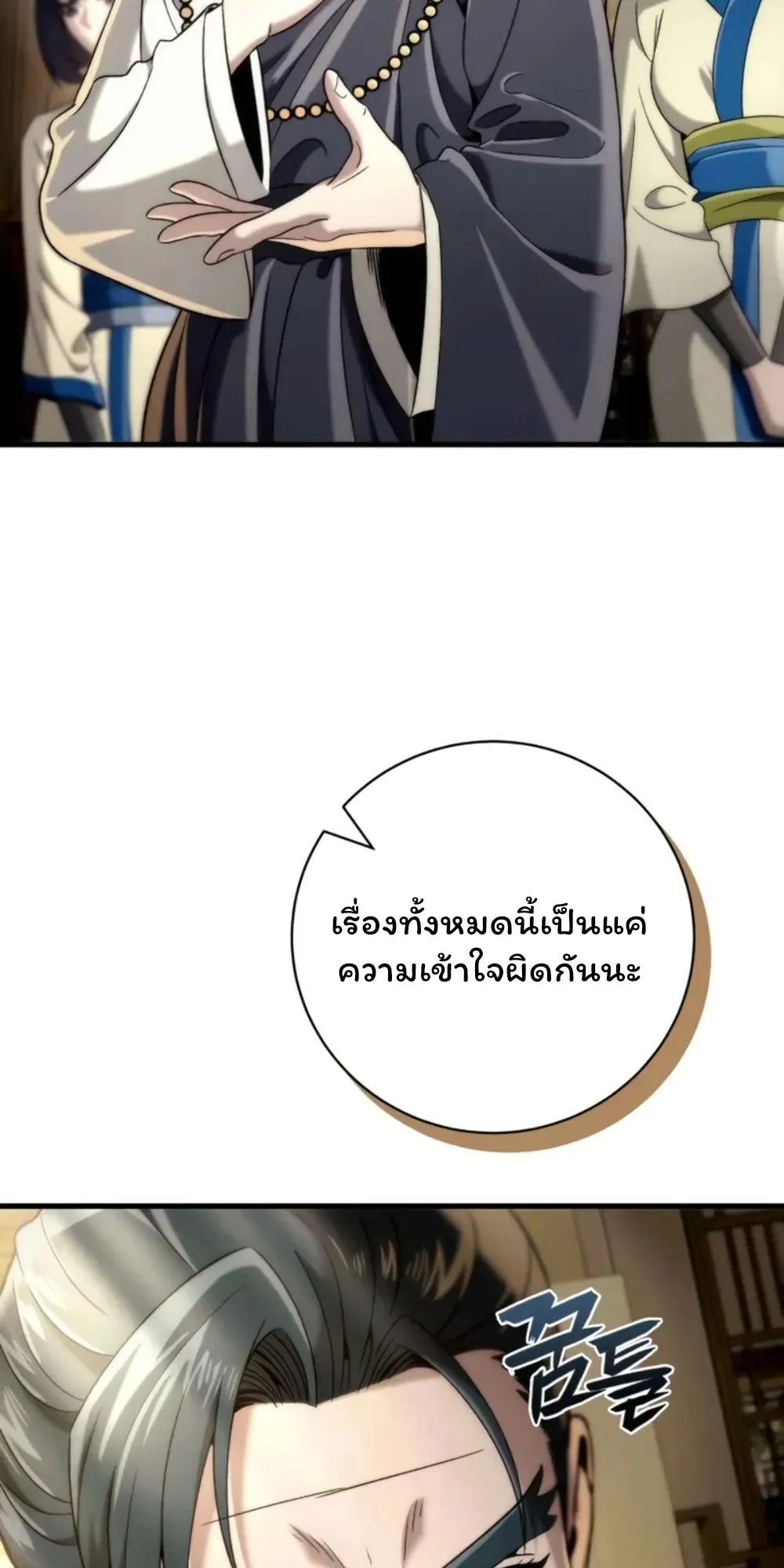 Sichuan’s Supreme King ตอนที่ 11 หน้า 78