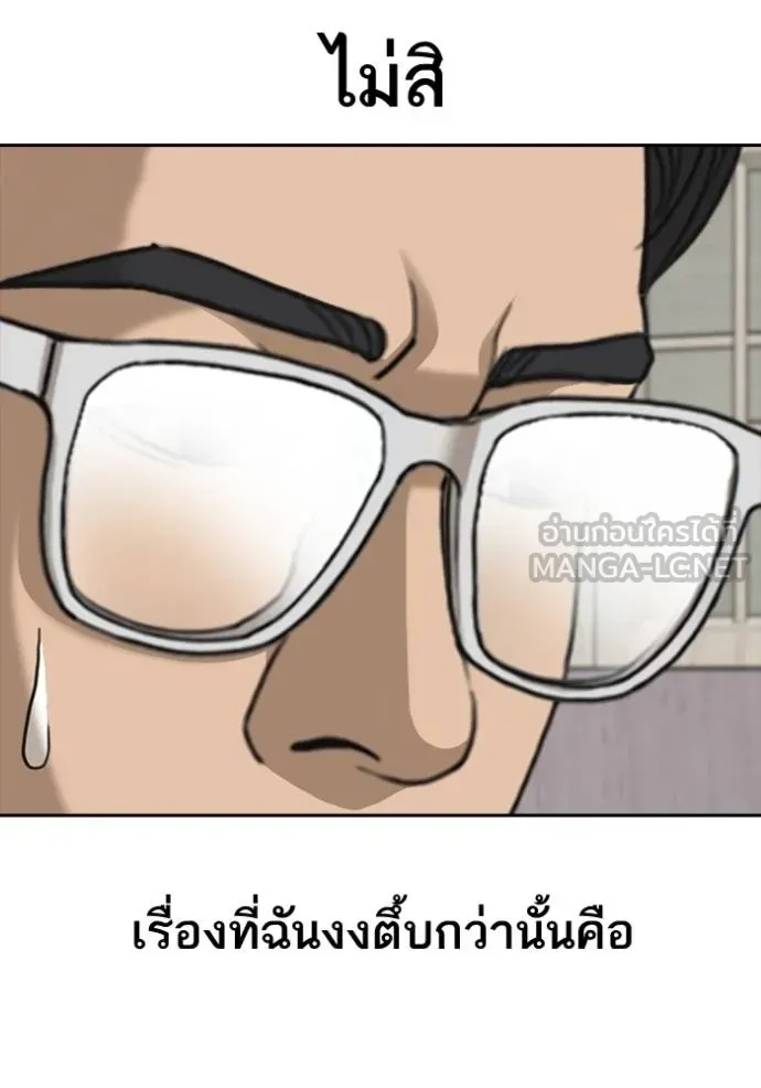 Loser Life 2 ตอนที่ 49 หน้า 6