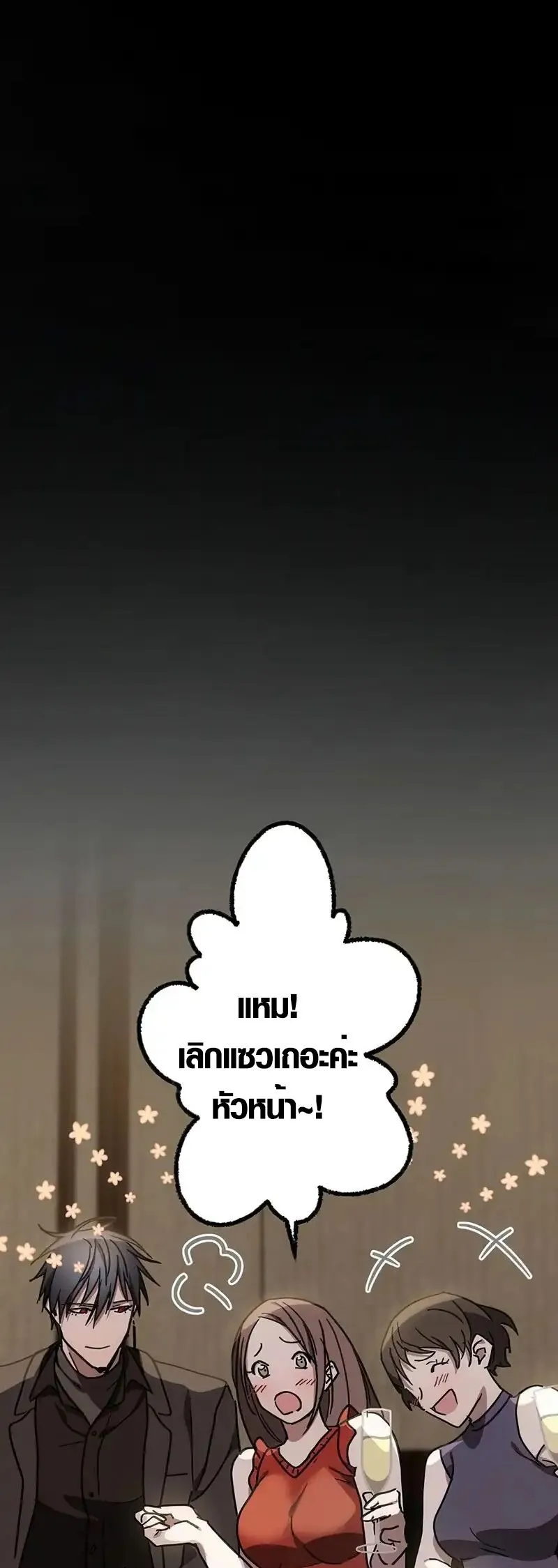 Aristocrat’s Revenge ตอนที่ 16 หน้า 29