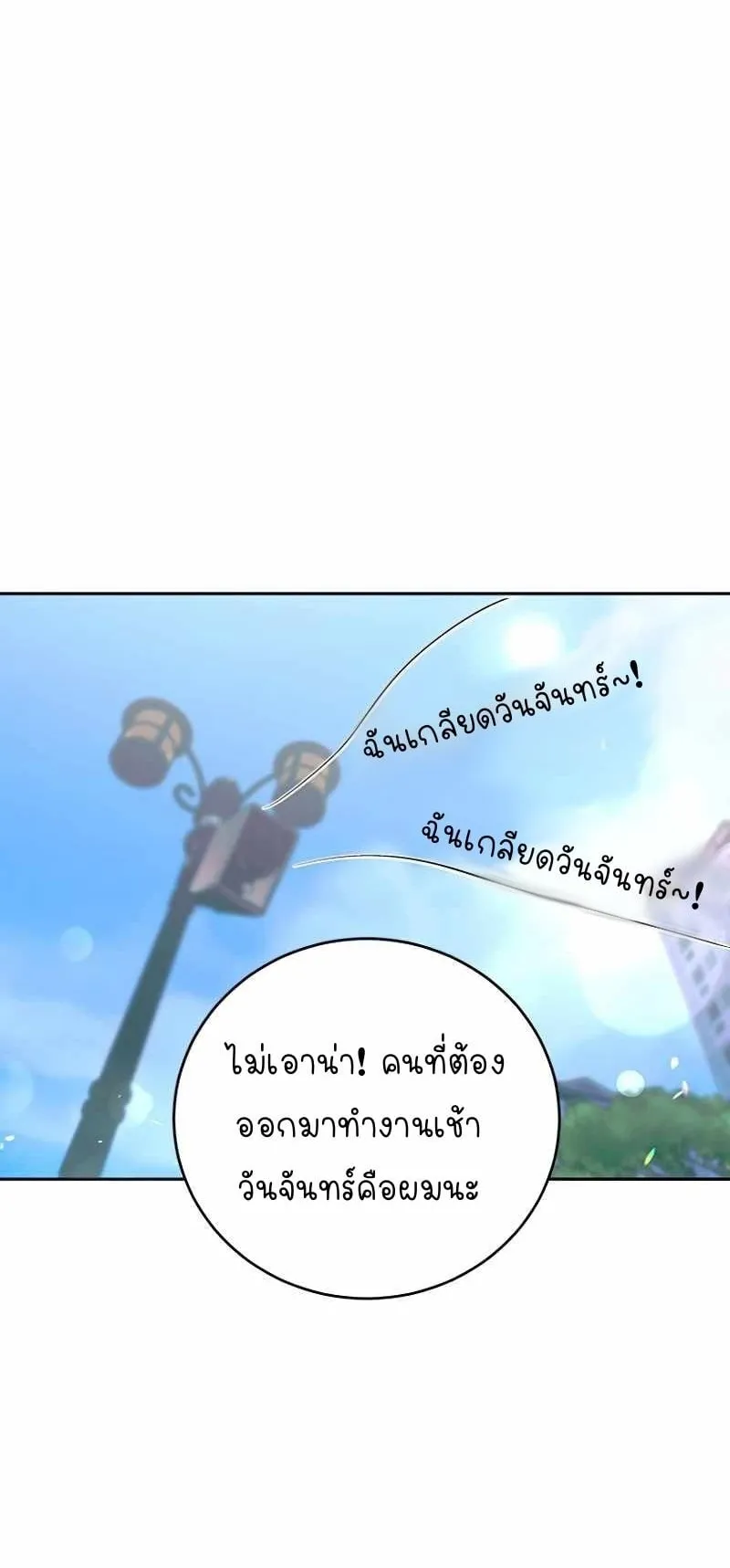 I Became a Civil Servant in a Magical World ตอนที่ 1 หน้า 84