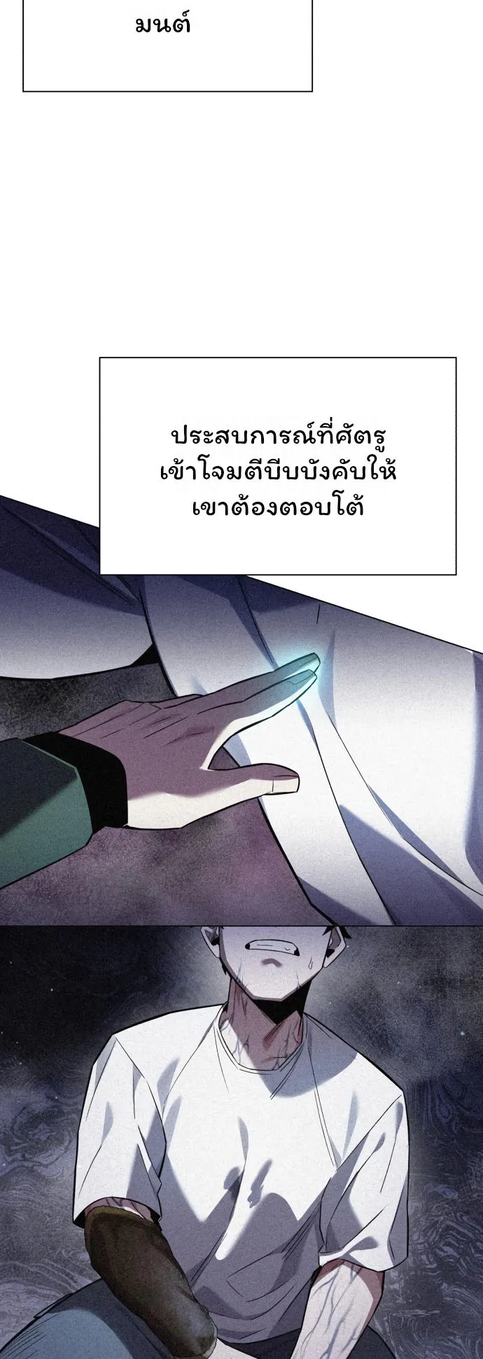 Night of the Ogre ตอนที่ 11 หน้า 30
