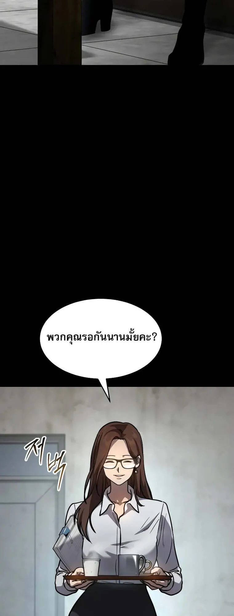 Laws of The Good Child ตอนที่ 10 หน้า 4