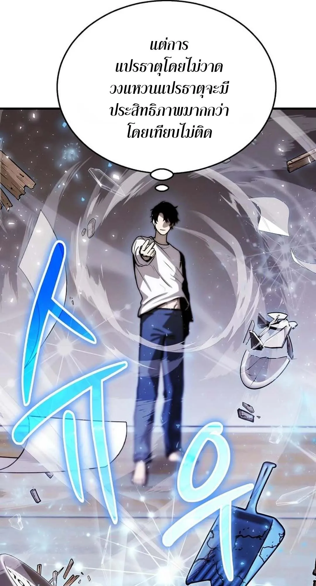 Regressed Genius Creates Mythic Items ตอนที่ 3 หน้า 65