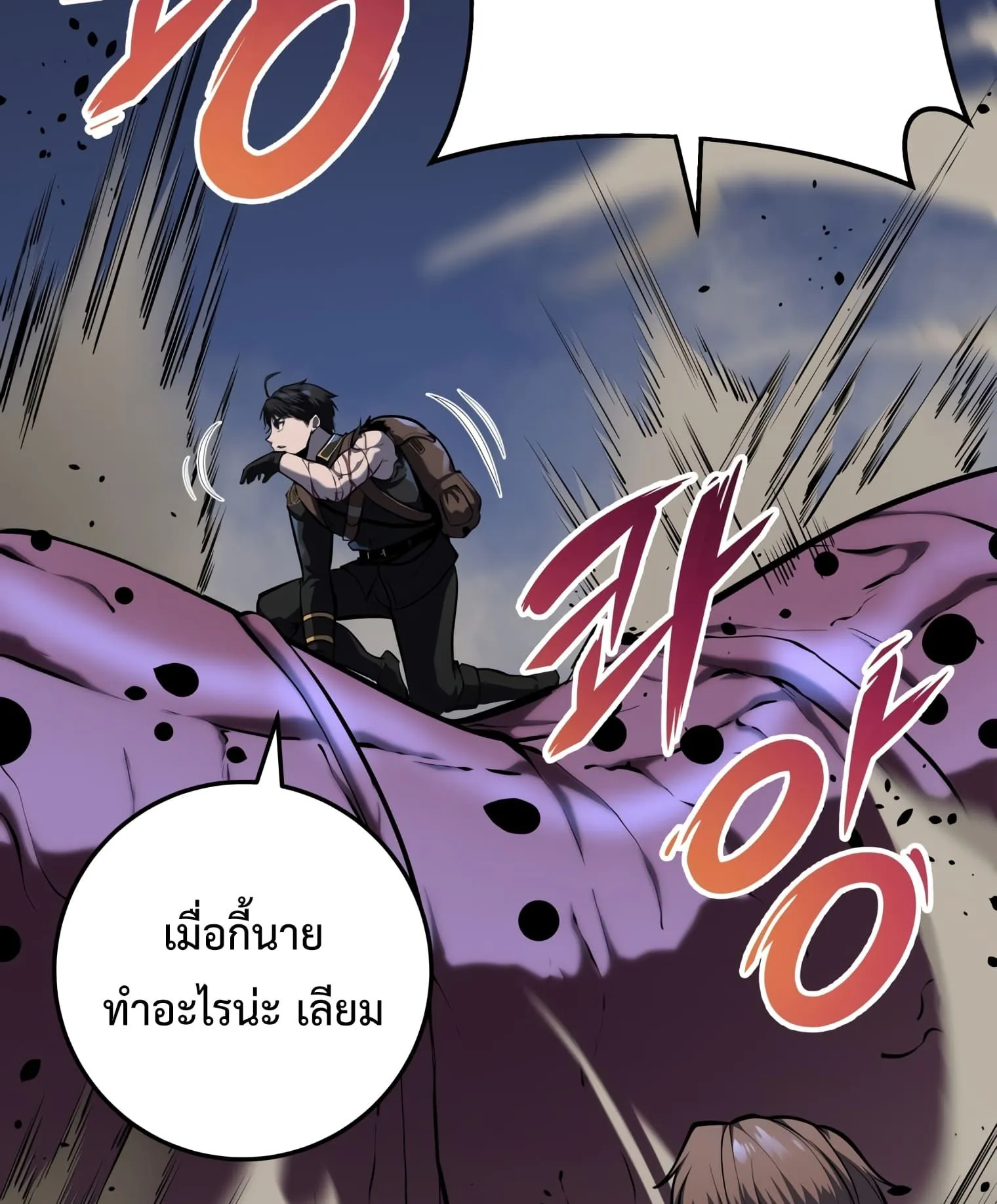A Dragonslayer’s Peerless Regression ตอนที่ 24 หน้า 147