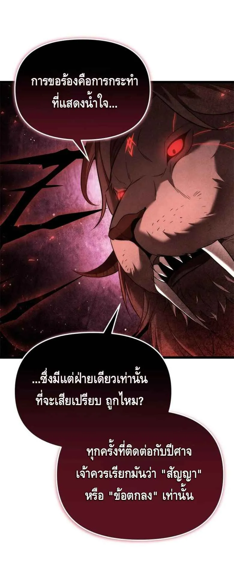 The Necromancer Family’s Young Heir ตอนที่ 2 หน้า 57
