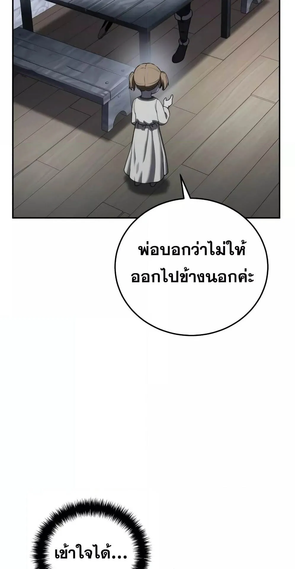 Star-Embracing Swordmaster ตอนที่ 48 หน้า 87