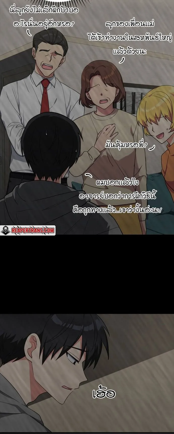Max Level Player ตอนที่ 1 หน้า 32