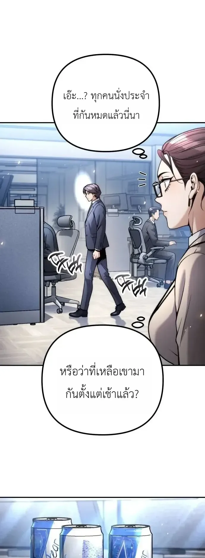 The Money Keeps Piling Up Even If I Spend It ตอนที่ 18 หน้า 53
