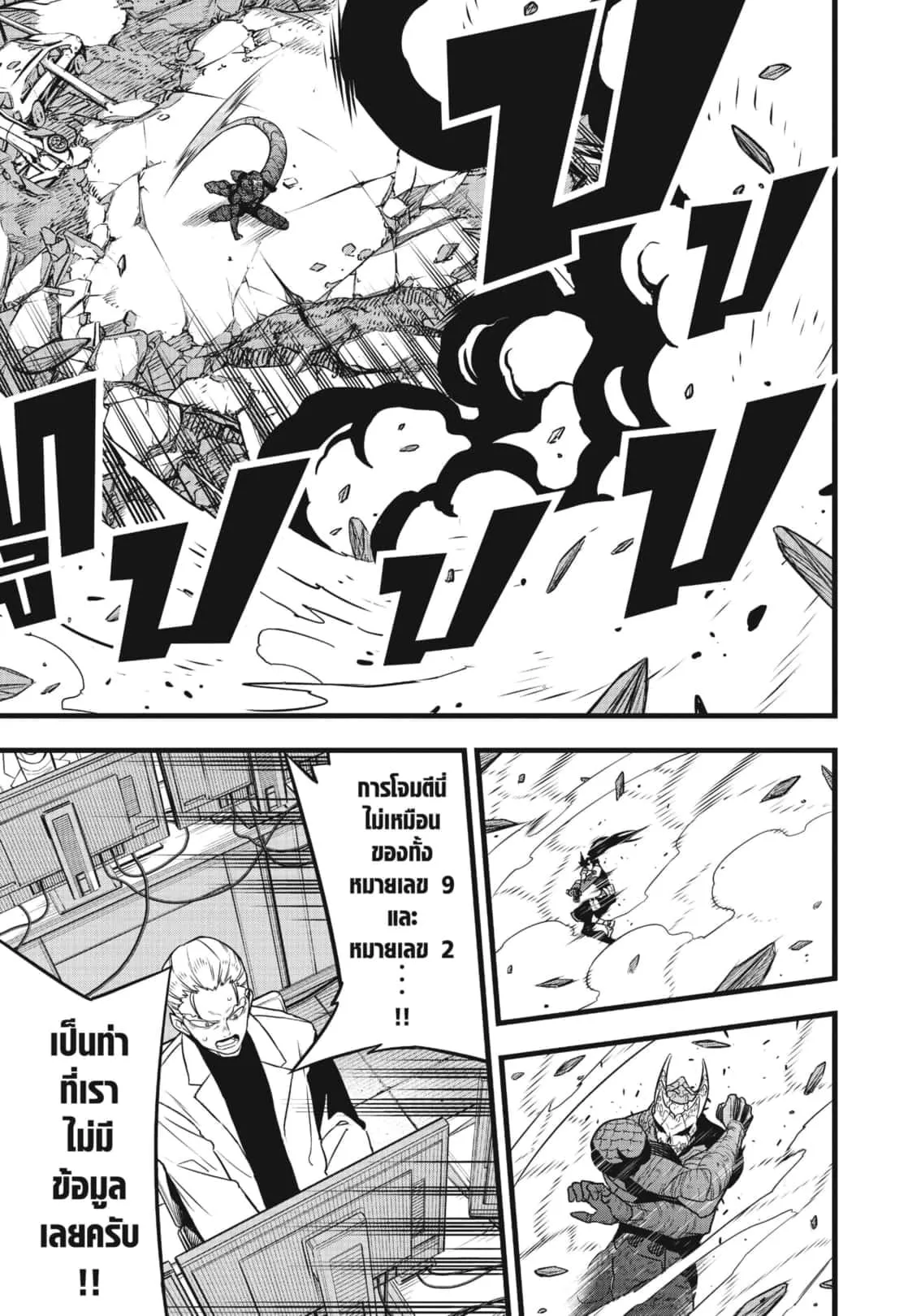 Kaiju no.8 ไคจูหมายเลข 8 ตอนที่ 110 หน้า 13