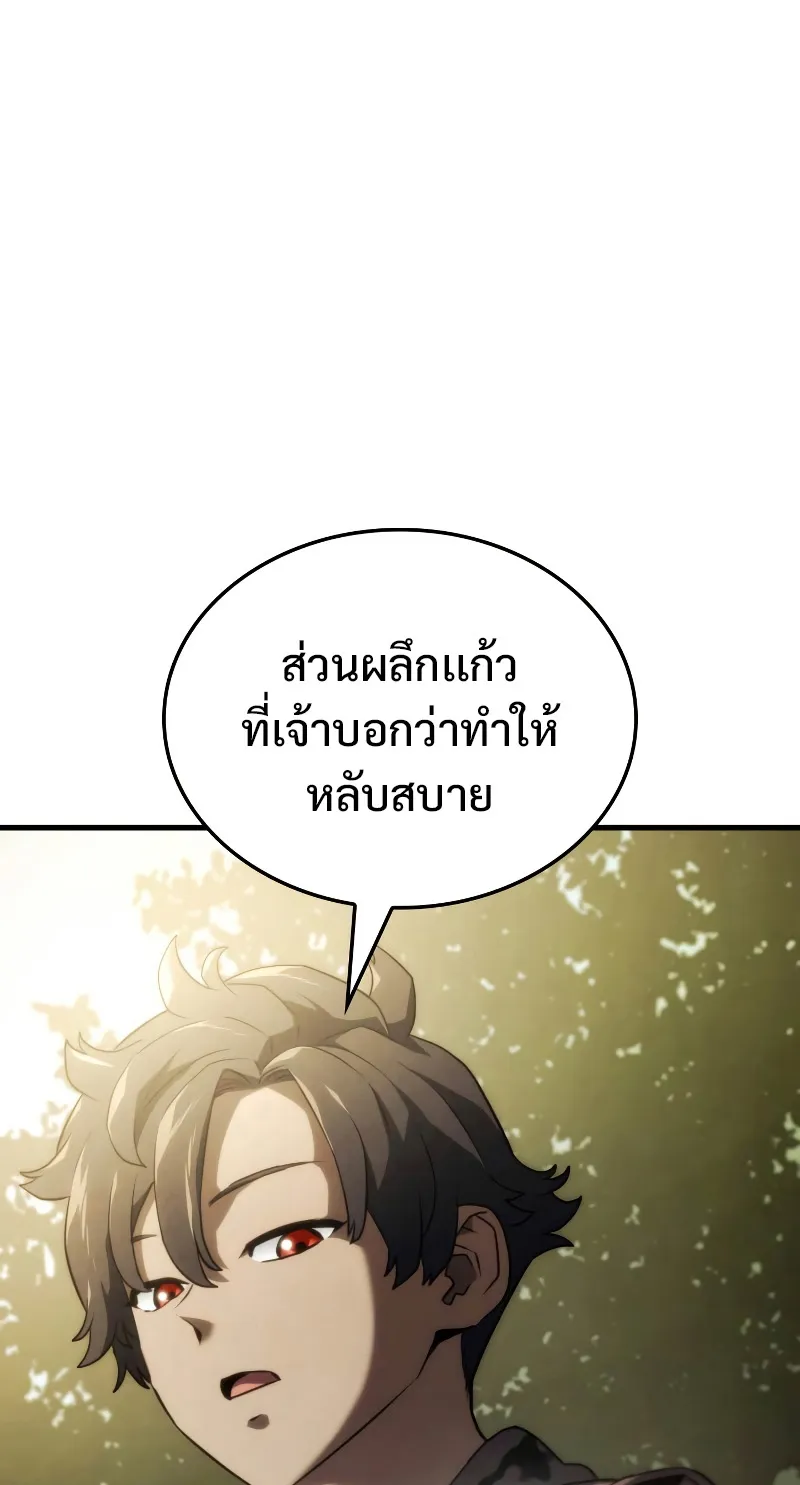 Revenge of the Iron-Blooded Sword Hound ตอนที่ 38 หน้า 57