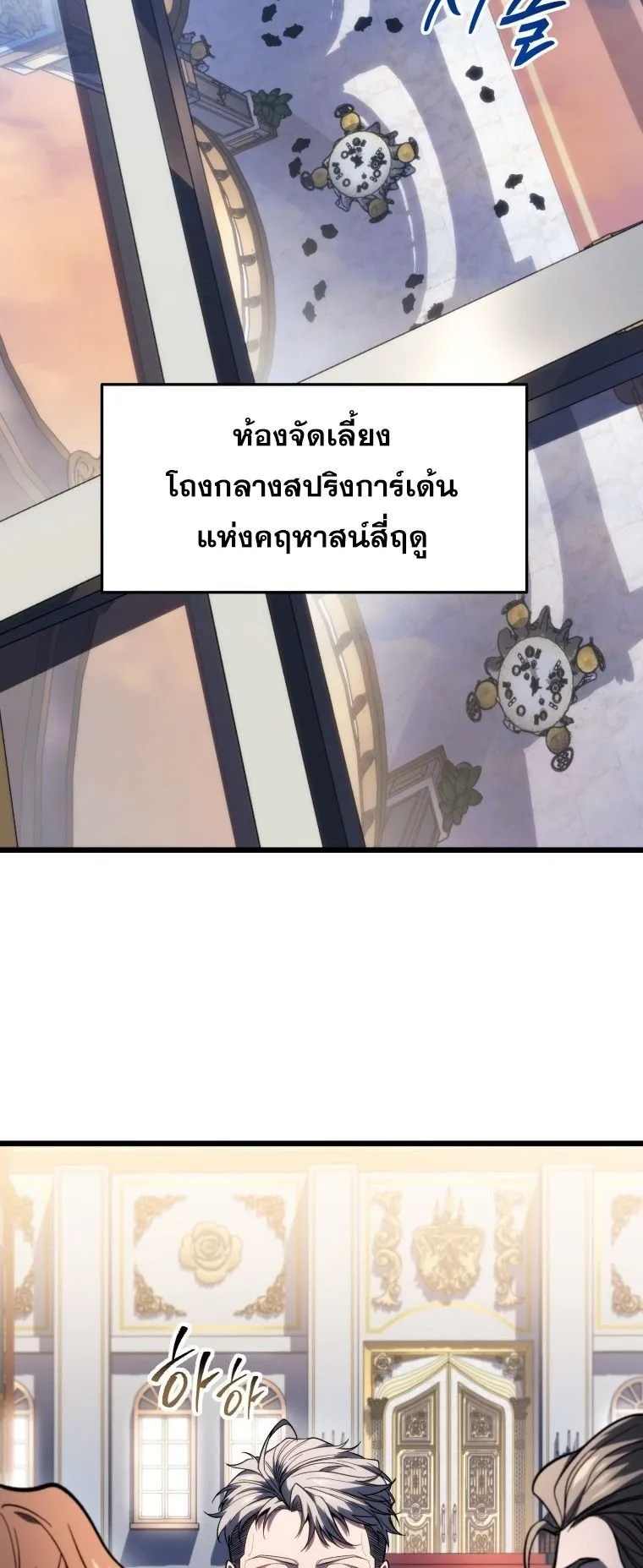 A Dragonslayer’s Peerless Regression ตอนที่ 49 หน้า 10