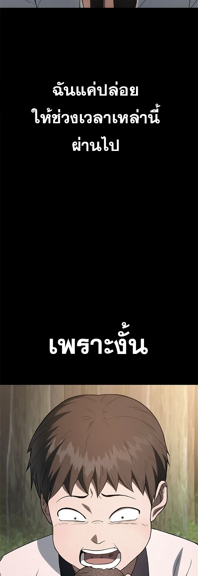 Monster Eater ตอนที่ 2 หน้า 42