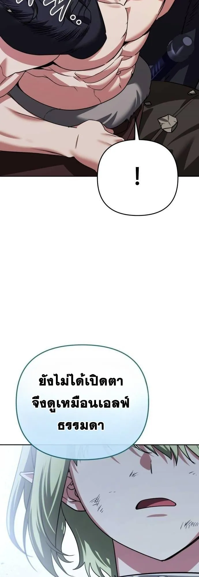 Sovereign of the Infinite Clones ตอนที่ 25 หน้า 85