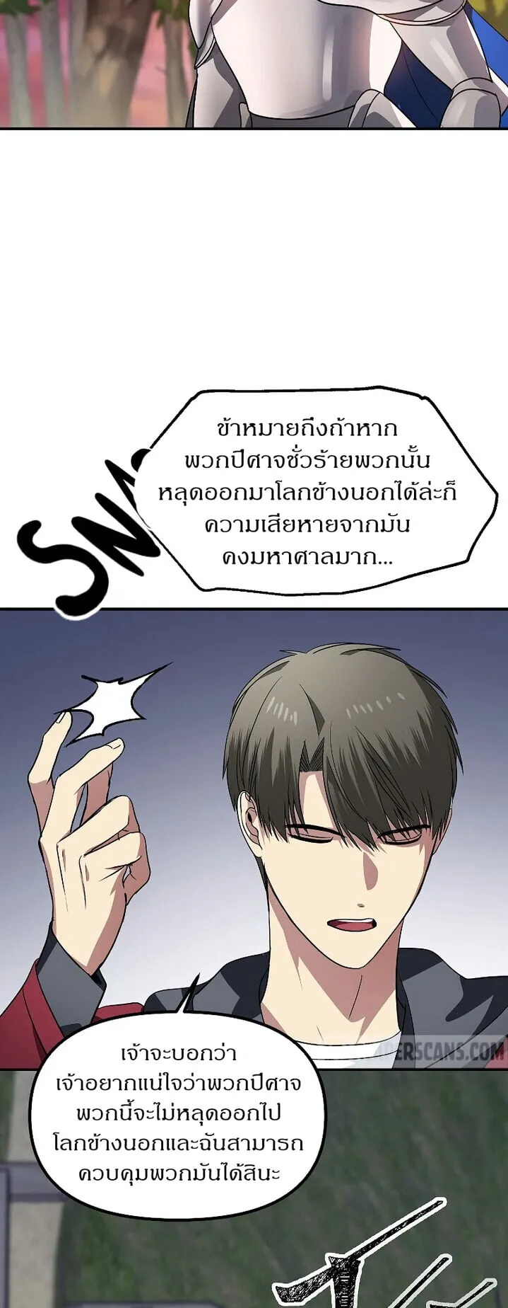 SSS-Class Suicide Hunter ตอนที่ 43 หน้า 47