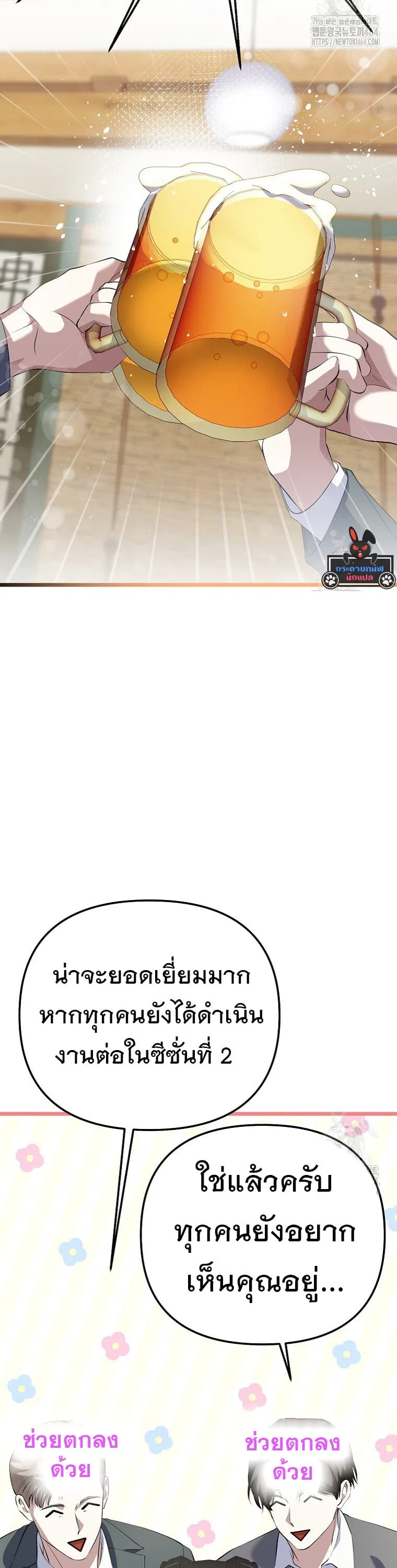 The Crazy Genius Composer Returns ตอนที่ 37 หน้า 6