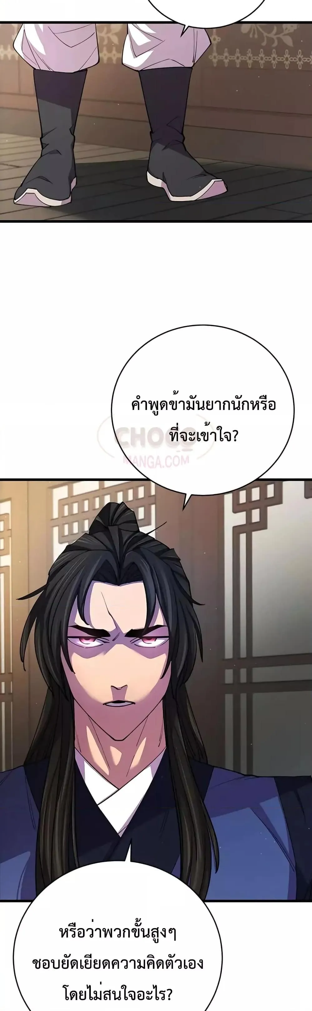 World’s Greatest Senior Disciple ตอนที่ 10 หน้า 13
