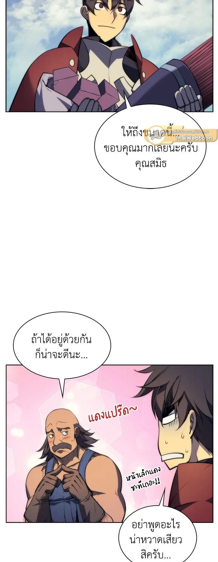 Overgeared ตอนที่ 12 หน้า 12