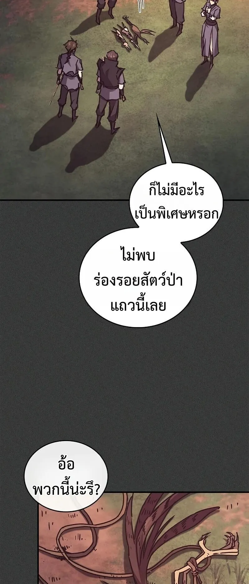 The Demonic Cult Instructor Returns ตอนที่ 43 หน้า 20