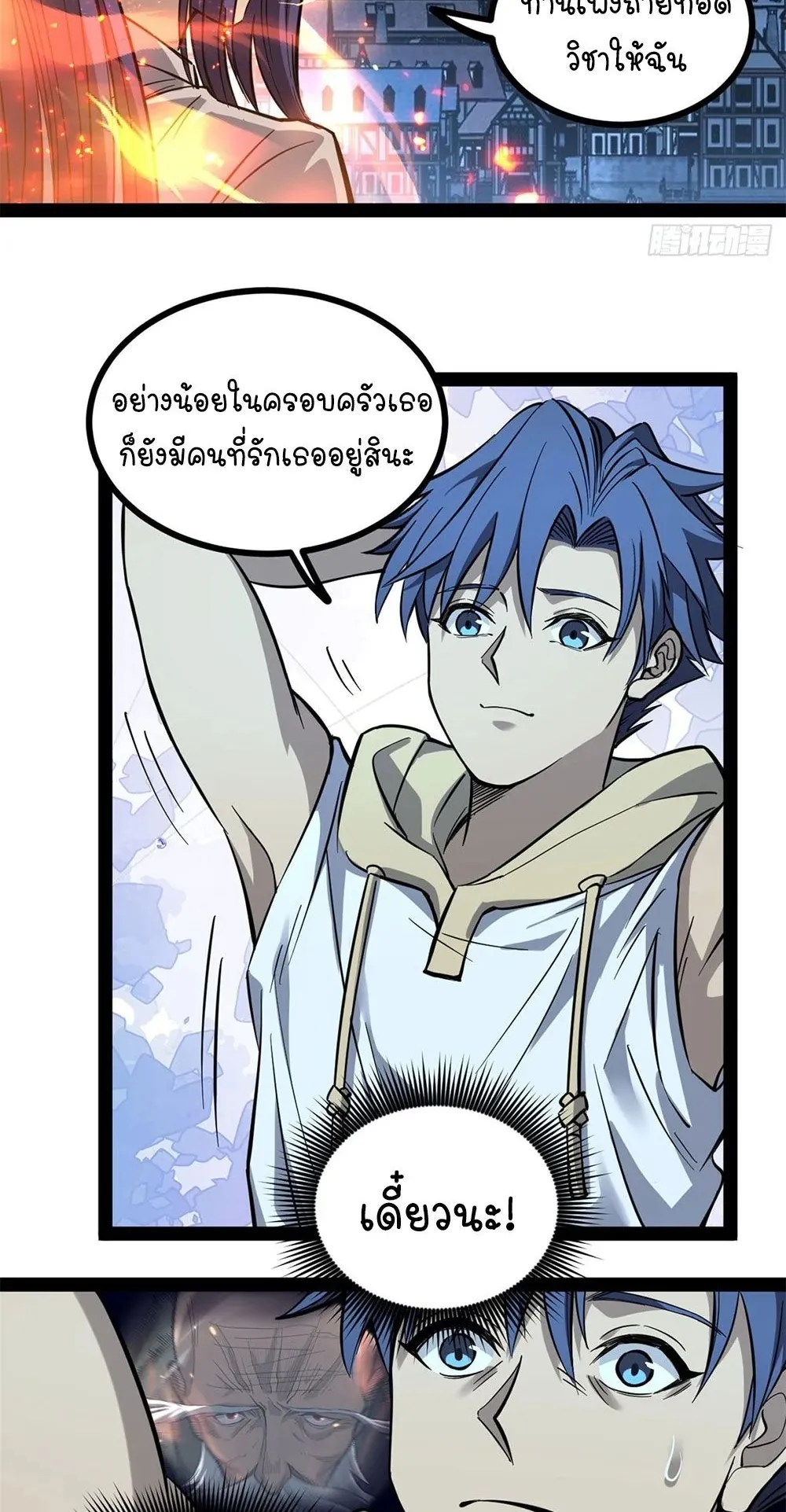 Gatekeeper of the Boundless Worlds ตอนที่ 69 หน้า 6