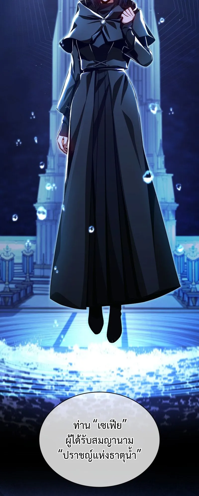 Dukedom’s Legendary Prodigy ตอนที่ 2 หน้า 44